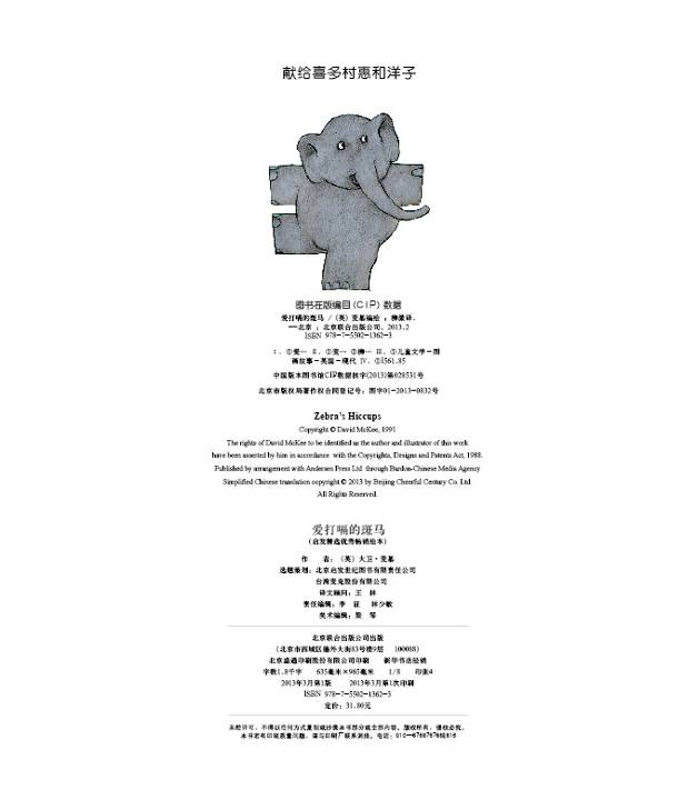 爱打嗝的斑马 (04),绘本,绘本故事,绘本阅读,故事书,童书,图画书,课外阅读